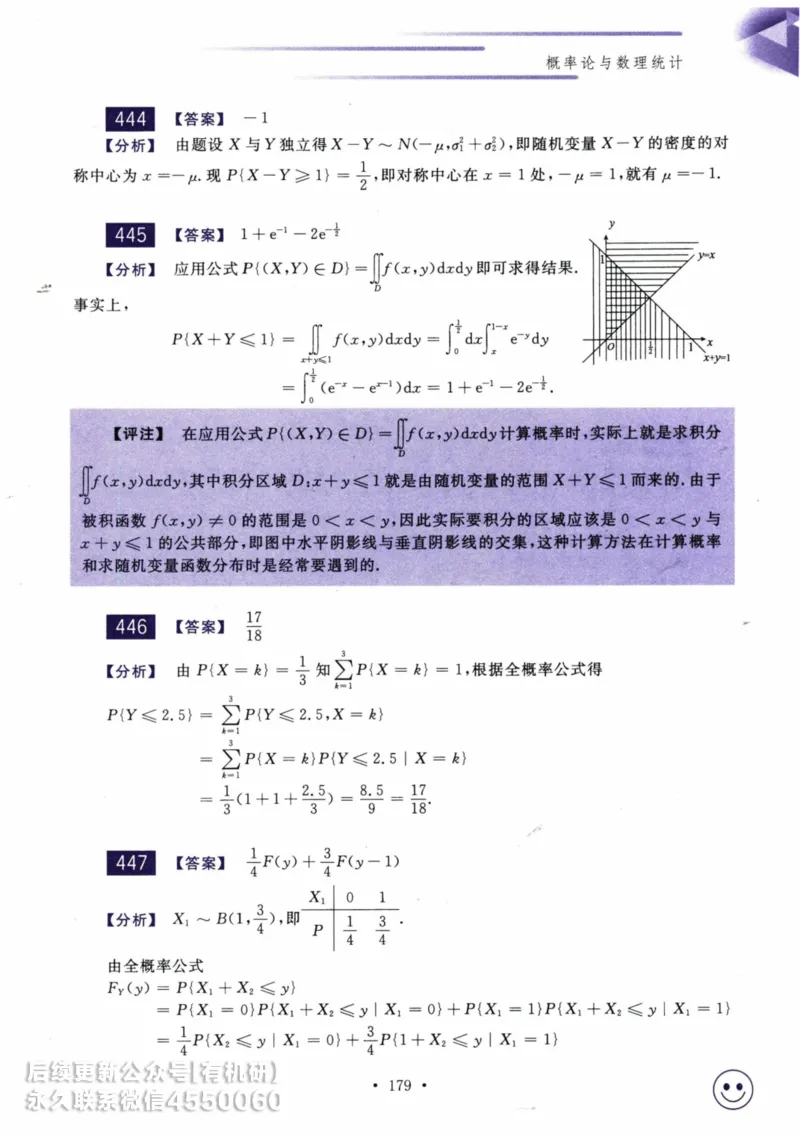 2025考研数学基础过关660题答案册（数学三）_01.2026考研数学有道武忠祥刘金峰全程班_01.2026考研数学武忠祥刘金峰全程班_00.书籍和讲义_00.配套书籍_26版660题数三_2025版