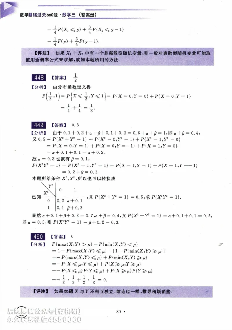 2025考研数学基础过关660题答案册（数学三）_01.2026考研数学有道武忠祥刘金峰全程班_01.2026考研数学武忠祥刘金峰全程班_00.书籍和讲义_00.配套书籍_26版660题数三_2025版