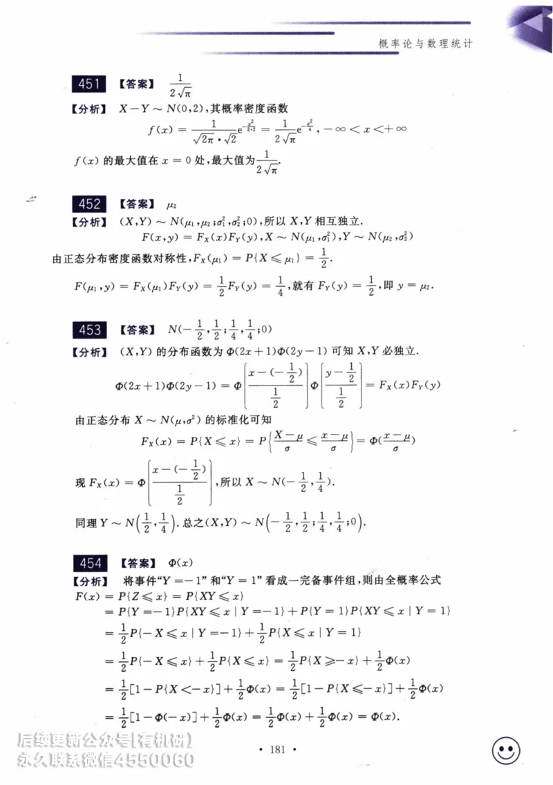 2025考研数学基础过关660题答案册（数学三）_01.2026考研数学有道武忠祥刘金峰全程班_01.2026考研数学武忠祥刘金峰全程班_00.书籍和讲义_00.配套书籍_26版660题数三_2025版