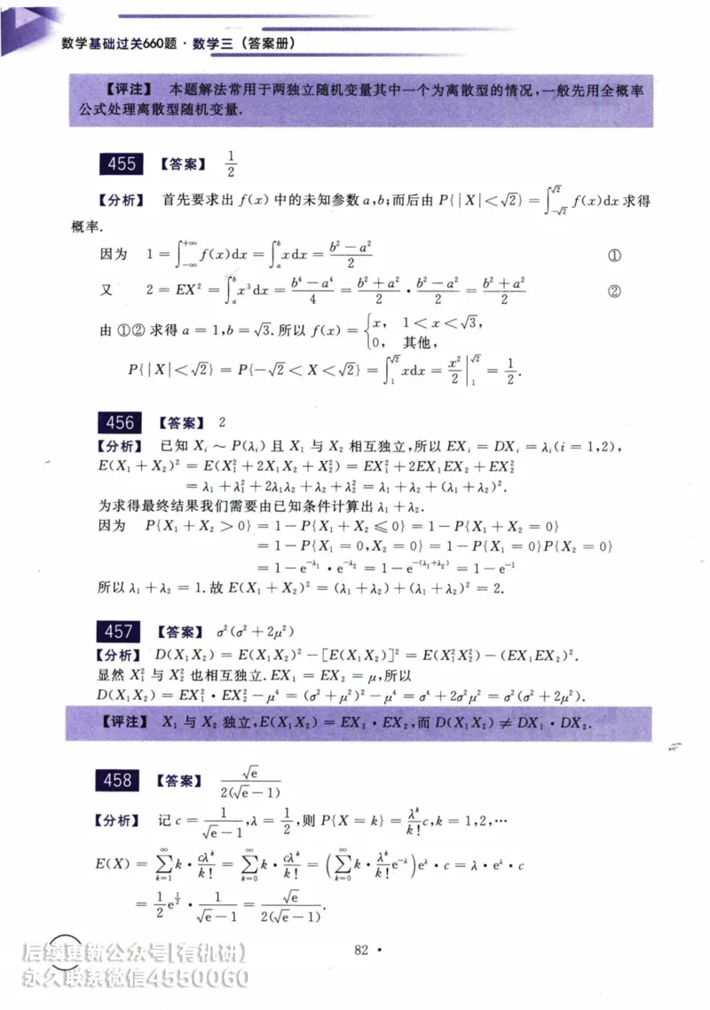 2025考研数学基础过关660题答案册（数学三）_01.2026考研数学有道武忠祥刘金峰全程班_01.2026考研数学武忠祥刘金峰全程班_00.书籍和讲义_00.配套书籍_26版660题数三_2025版