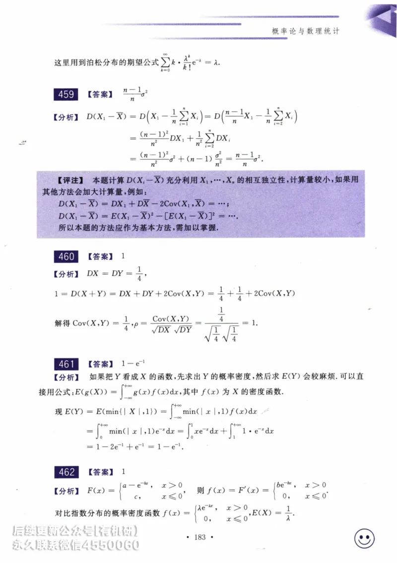 2025考研数学基础过关660题答案册（数学三）_01.2026考研数学有道武忠祥刘金峰全程班_01.2026考研数学武忠祥刘金峰全程班_00.书籍和讲义_00.配套书籍_26版660题数三_2025版