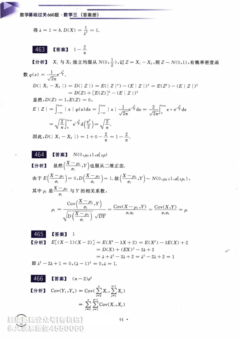 2025考研数学基础过关660题答案册（数学三）_01.2026考研数学有道武忠祥刘金峰全程班_01.2026考研数学武忠祥刘金峰全程班_00.书籍和讲义_00.配套书籍_26版660题数三_2025版