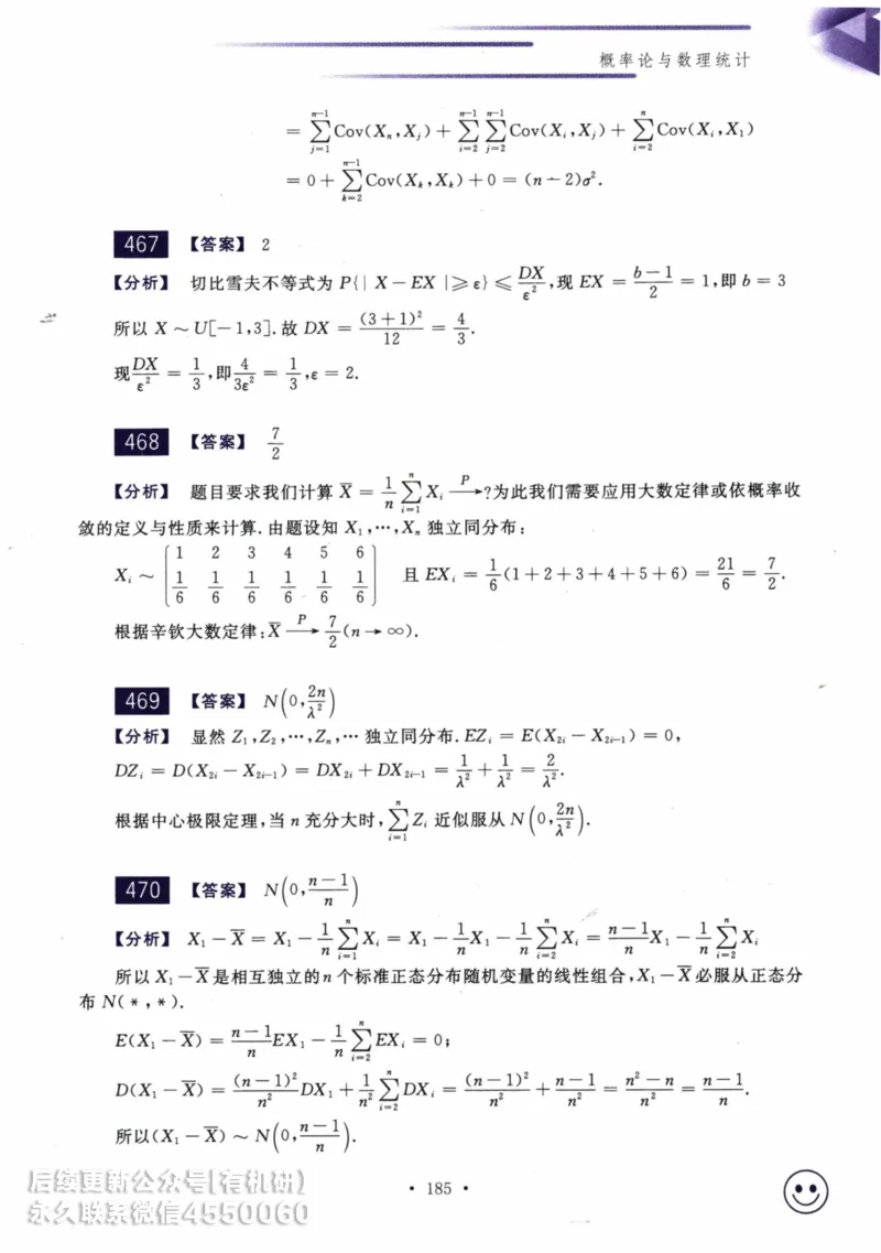 2025考研数学基础过关660题答案册（数学三）_01.2026考研数学有道武忠祥刘金峰全程班_01.2026考研数学武忠祥刘金峰全程班_00.书籍和讲义_00.配套书籍_26版660题数三_2025版