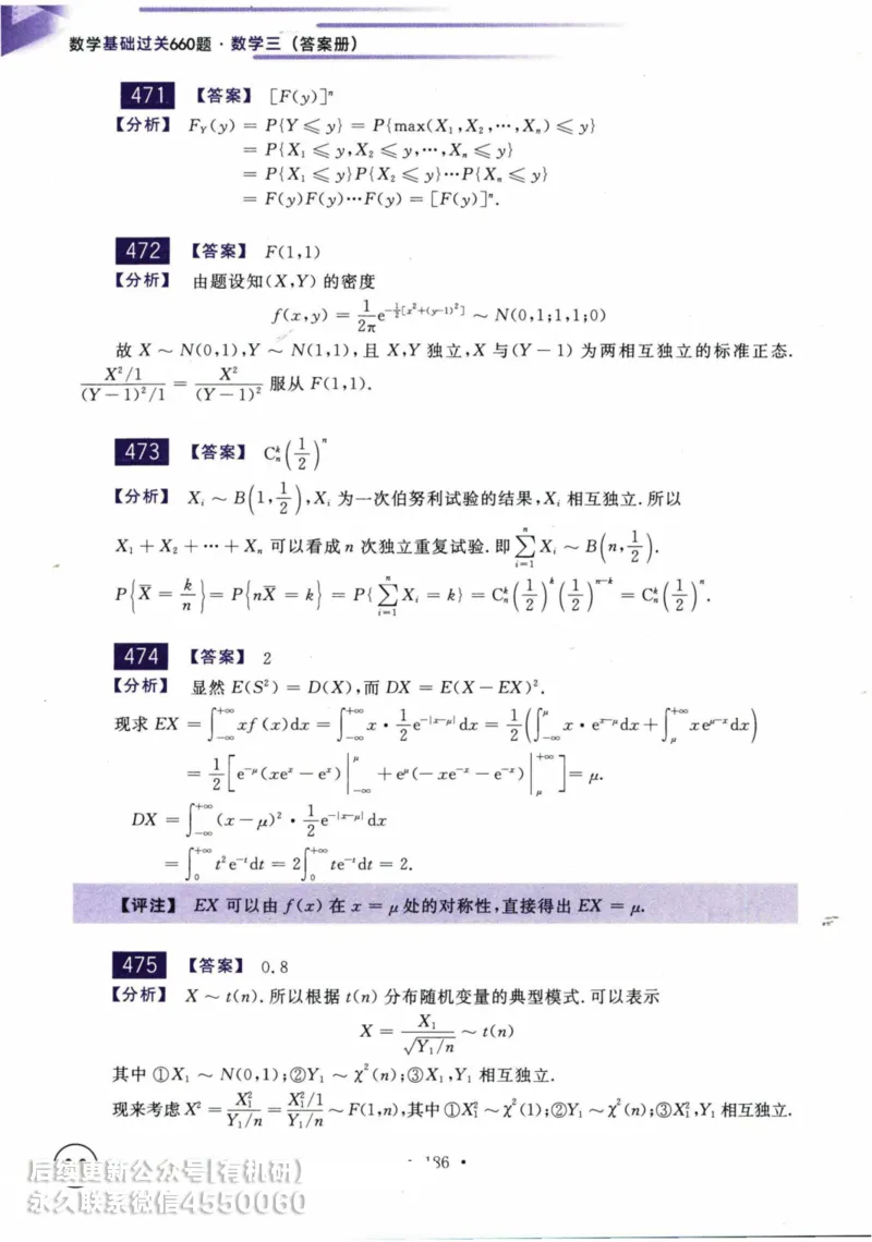 2025考研数学基础过关660题答案册（数学三）_01.2026考研数学有道武忠祥刘金峰全程班_01.2026考研数学武忠祥刘金峰全程班_00.书籍和讲义_00.配套书籍_26版660题数三_2025版