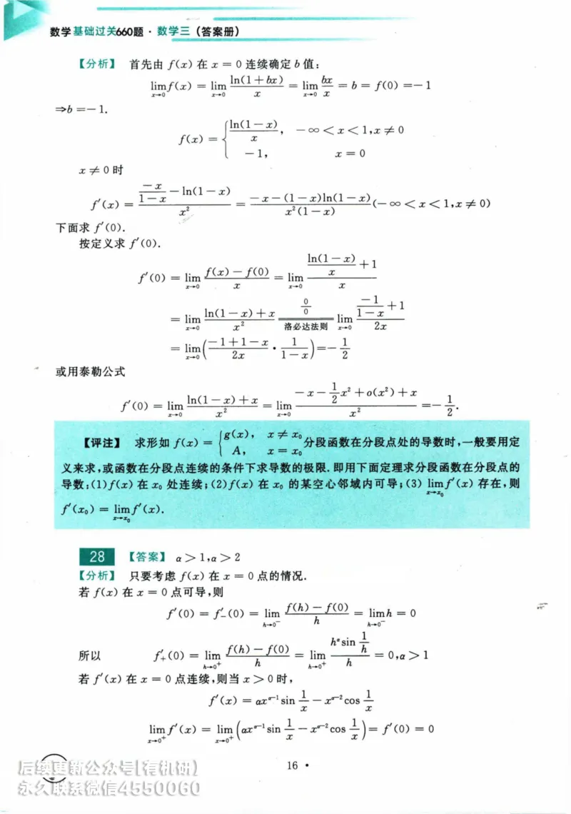 2025考研数学基础过关660题答案册（数学三）_01.2026考研数学有道武忠祥刘金峰全程班_01.2026考研数学武忠祥刘金峰全程班_00.书籍和讲义_00.配套书籍_26版660题数三_2025版