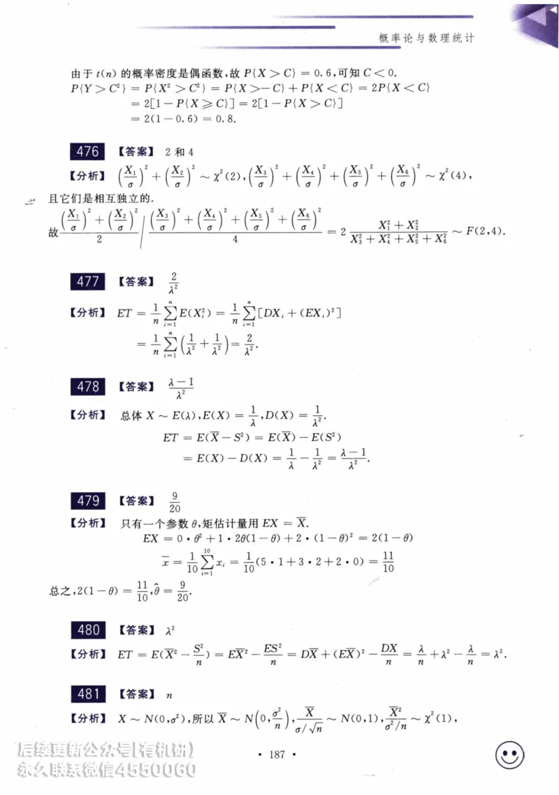 2025考研数学基础过关660题答案册（数学三）_01.2026考研数学有道武忠祥刘金峰全程班_01.2026考研数学武忠祥刘金峰全程班_00.书籍和讲义_00.配套书籍_26版660题数三_2025版