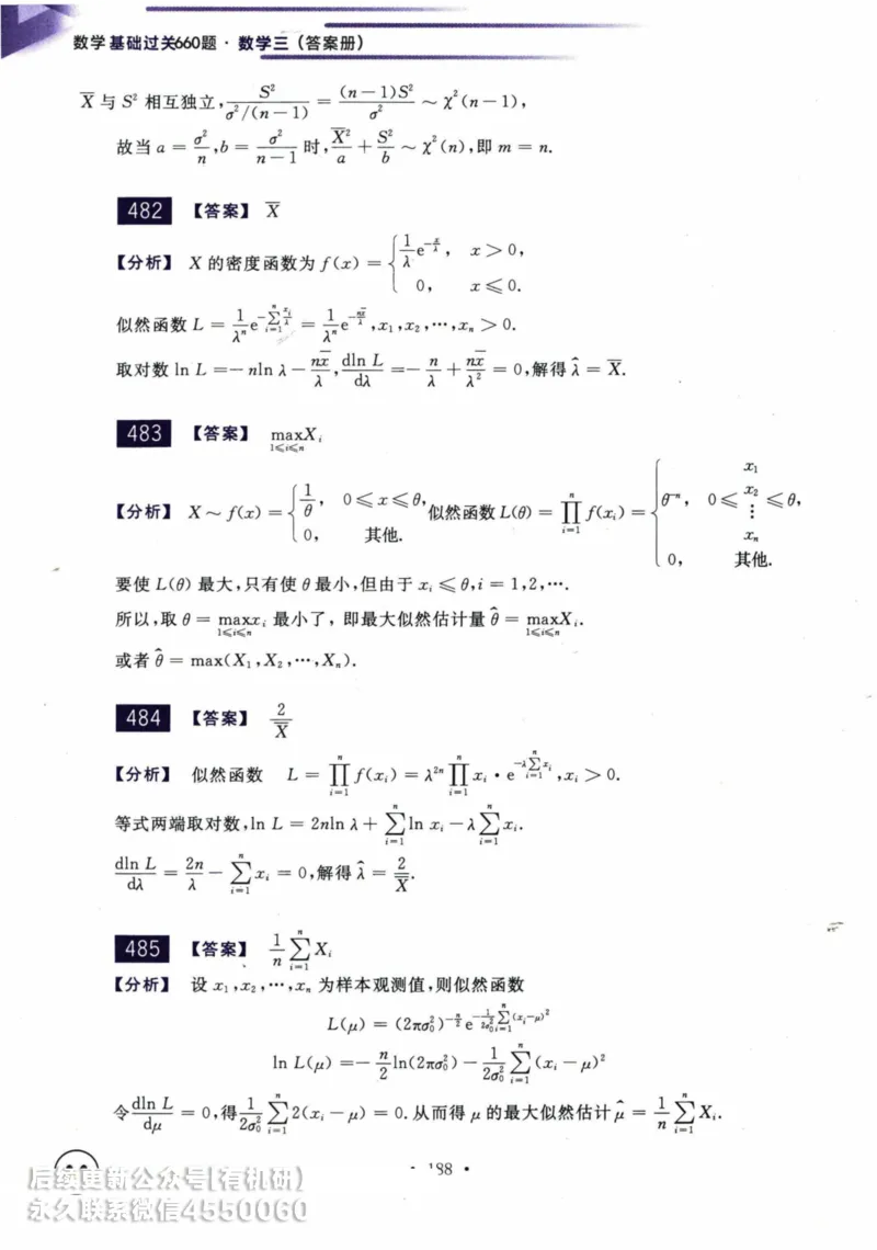 2025考研数学基础过关660题答案册（数学三）_01.2026考研数学有道武忠祥刘金峰全程班_01.2026考研数学武忠祥刘金峰全程班_00.书籍和讲义_00.配套书籍_26版660题数三_2025版