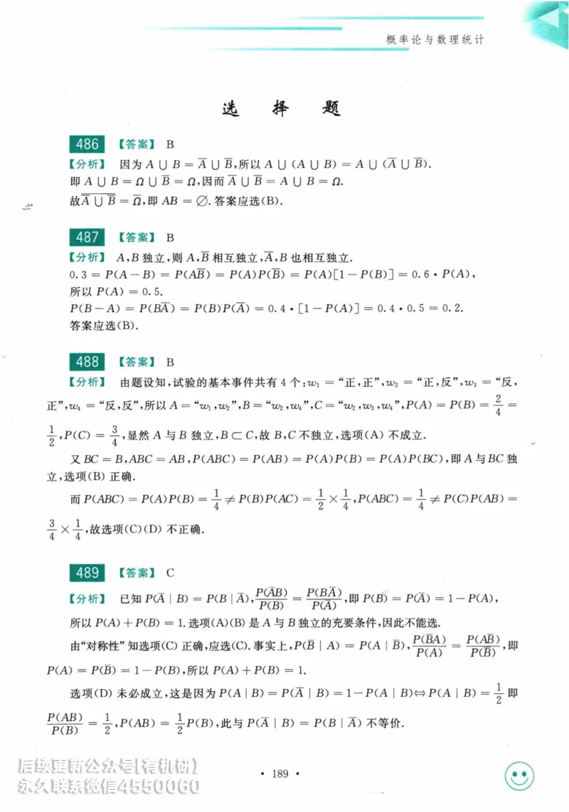 2025考研数学基础过关660题答案册（数学三）_01.2026考研数学有道武忠祥刘金峰全程班_01.2026考研数学武忠祥刘金峰全程班_00.书籍和讲义_00.配套书籍_26版660题数三_2025版