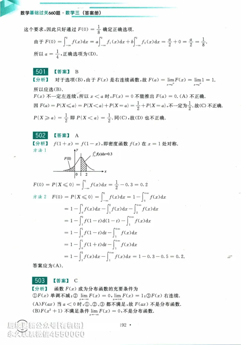 2025考研数学基础过关660题答案册（数学三）_01.2026考研数学有道武忠祥刘金峰全程班_01.2026考研数学武忠祥刘金峰全程班_00.书籍和讲义_00.配套书籍_26版660题数三_2025版