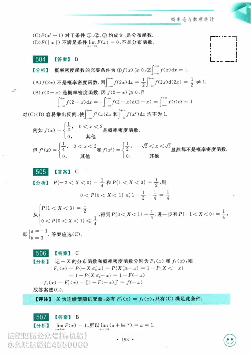 2025考研数学基础过关660题答案册（数学三）_01.2026考研数学有道武忠祥刘金峰全程班_01.2026考研数学武忠祥刘金峰全程班_00.书籍和讲义_00.配套书籍_26版660题数三_2025版
