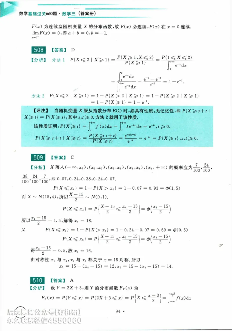 2025考研数学基础过关660题答案册（数学三）_01.2026考研数学有道武忠祥刘金峰全程班_01.2026考研数学武忠祥刘金峰全程班_00.书籍和讲义_00.配套书籍_26版660题数三_2025版