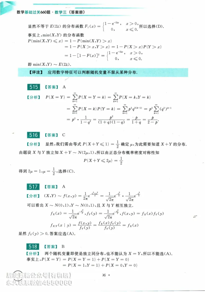 2025考研数学基础过关660题答案册（数学三）_01.2026考研数学有道武忠祥刘金峰全程班_01.2026考研数学武忠祥刘金峰全程班_00.书籍和讲义_00.配套书籍_26版660题数三_2025版