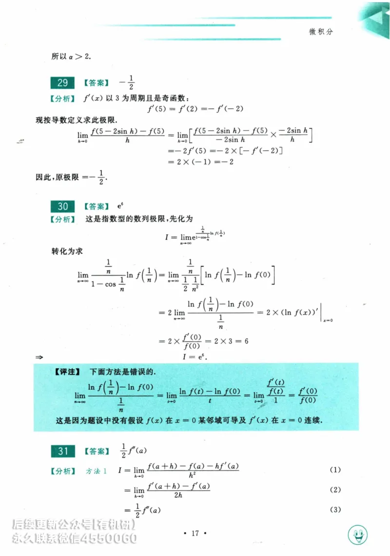 2025考研数学基础过关660题答案册（数学三）_01.2026考研数学有道武忠祥刘金峰全程班_01.2026考研数学武忠祥刘金峰全程班_00.书籍和讲义_00.配套书籍_26版660题数三_2025版