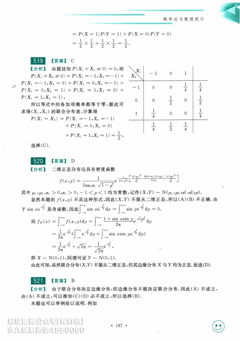 2025考研数学基础过关660题答案册（数学三）_01.2026考研数学有道武忠祥刘金峰全程班_01.2026考研数学武忠祥刘金峰全程班_00.书籍和讲义_00.配套书籍_26版660题数三_2025版
