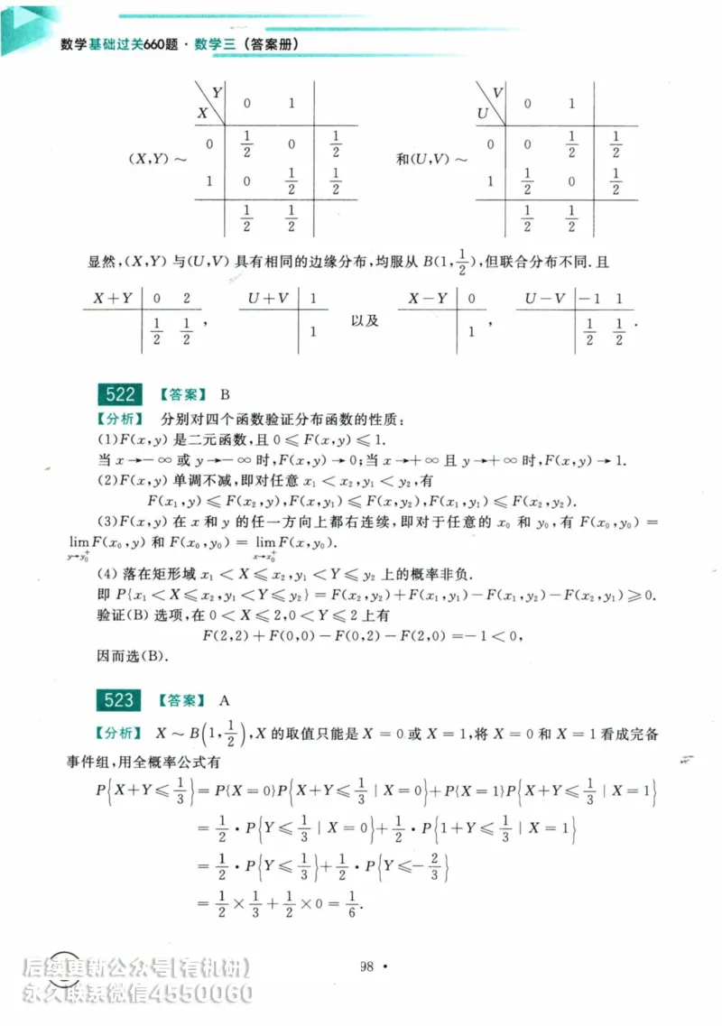 2025考研数学基础过关660题答案册（数学三）_01.2026考研数学有道武忠祥刘金峰全程班_01.2026考研数学武忠祥刘金峰全程班_00.书籍和讲义_00.配套书籍_26版660题数三_2025版