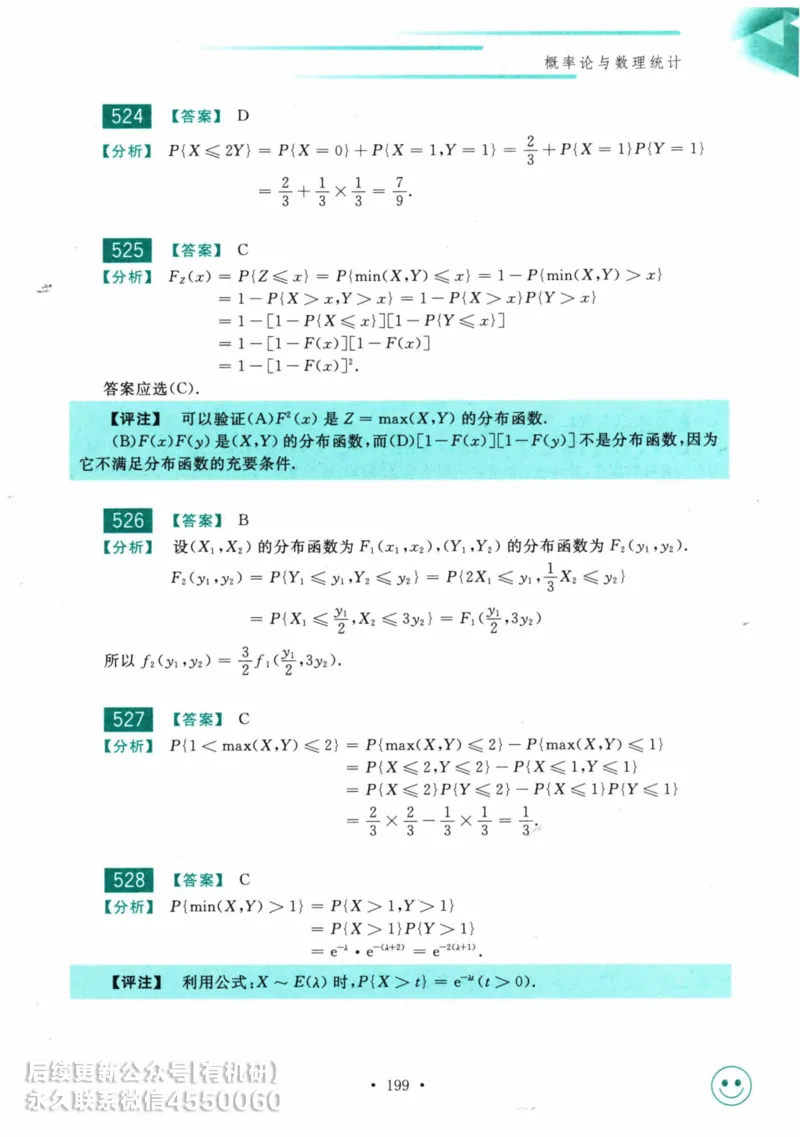 2025考研数学基础过关660题答案册（数学三）_01.2026考研数学有道武忠祥刘金峰全程班_01.2026考研数学武忠祥刘金峰全程班_00.书籍和讲义_00.配套书籍_26版660题数三_2025版