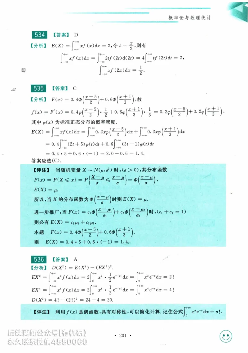 2025考研数学基础过关660题答案册（数学三）_01.2026考研数学有道武忠祥刘金峰全程班_01.2026考研数学武忠祥刘金峰全程班_00.书籍和讲义_00.配套书籍_26版660题数三_2025版