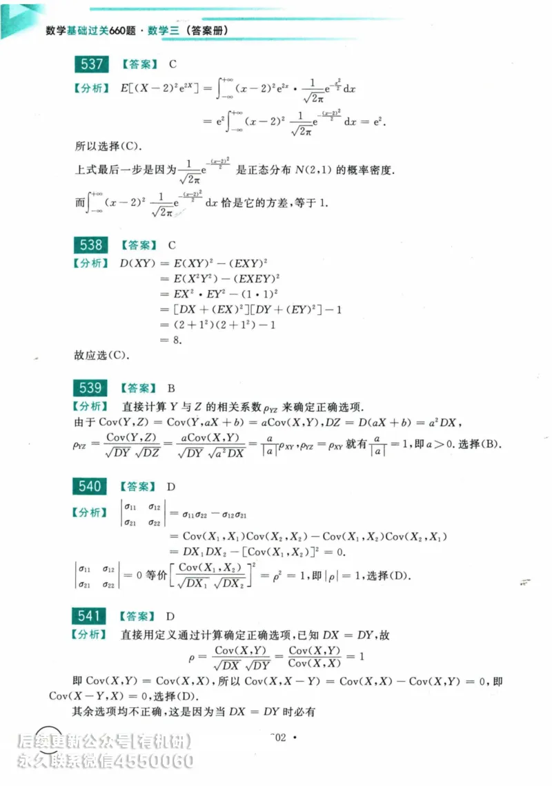 2025考研数学基础过关660题答案册（数学三）_01.2026考研数学有道武忠祥刘金峰全程班_01.2026考研数学武忠祥刘金峰全程班_00.书籍和讲义_00.配套书籍_26版660题数三_2025版
