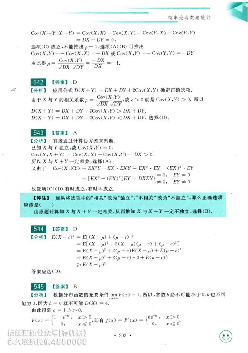 2025考研数学基础过关660题答案册（数学三）_01.2026考研数学有道武忠祥刘金峰全程班_01.2026考研数学武忠祥刘金峰全程班_00.书籍和讲义_00.配套书籍_26版660题数三_2025版