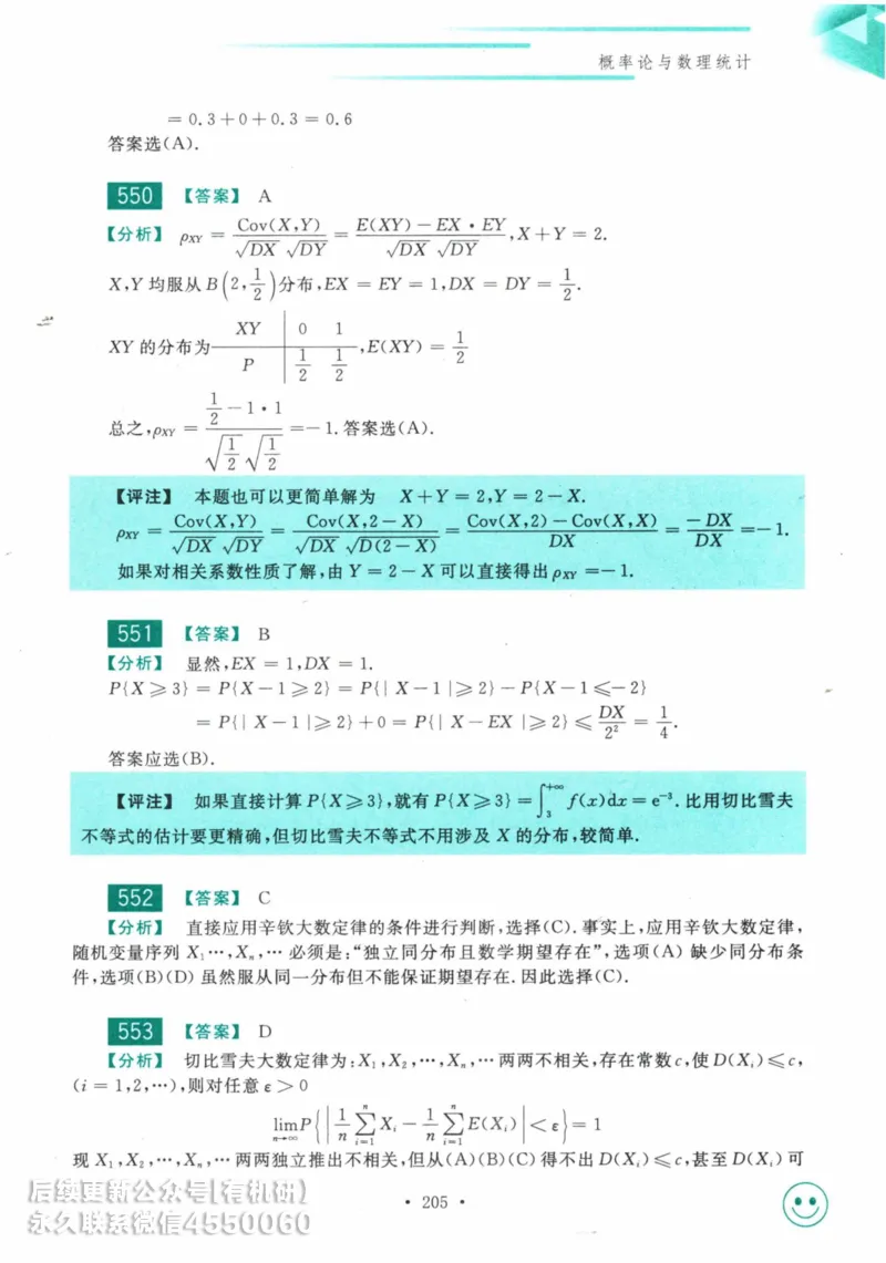 2025考研数学基础过关660题答案册（数学三）_01.2026考研数学有道武忠祥刘金峰全程班_01.2026考研数学武忠祥刘金峰全程班_00.书籍和讲义_00.配套书籍_26版660题数三_2025版