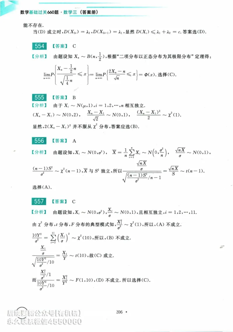 2025考研数学基础过关660题答案册（数学三）_01.2026考研数学有道武忠祥刘金峰全程班_01.2026考研数学武忠祥刘金峰全程班_00.书籍和讲义_00.配套书籍_26版660题数三_2025版