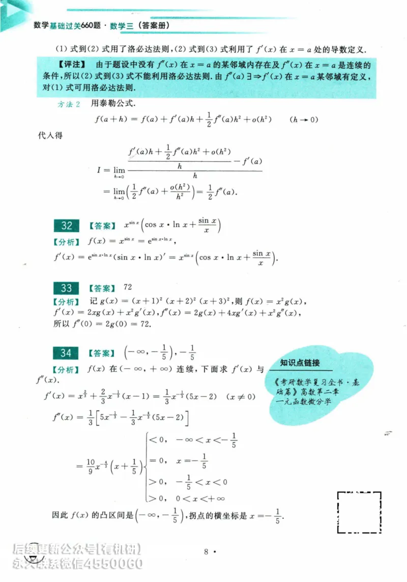 2025考研数学基础过关660题答案册（数学三）_01.2026考研数学有道武忠祥刘金峰全程班_01.2026考研数学武忠祥刘金峰全程班_00.书籍和讲义_00.配套书籍_26版660题数三_2025版