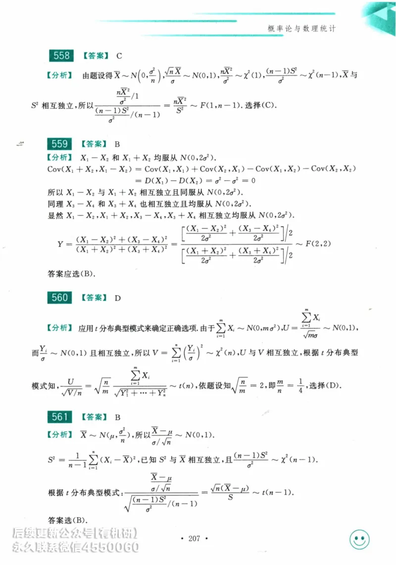 2025考研数学基础过关660题答案册（数学三）_01.2026考研数学有道武忠祥刘金峰全程班_01.2026考研数学武忠祥刘金峰全程班_00.书籍和讲义_00.配套书籍_26版660题数三_2025版