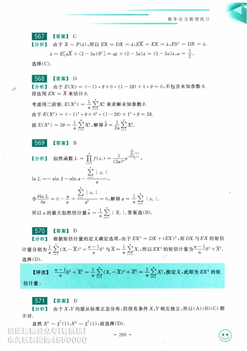 2025考研数学基础过关660题答案册（数学三）_01.2026考研数学有道武忠祥刘金峰全程班_01.2026考研数学武忠祥刘金峰全程班_00.书籍和讲义_00.配套书籍_26版660题数三_2025版