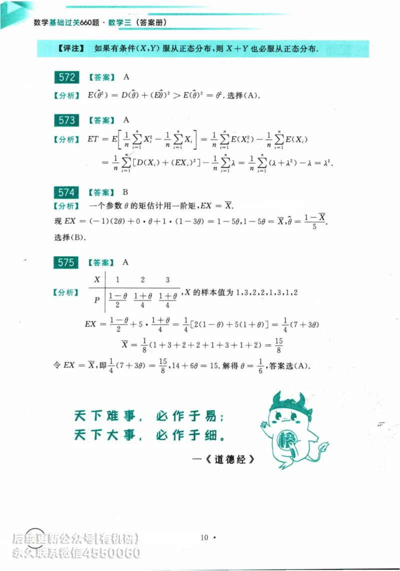 2025考研数学基础过关660题答案册（数学三）_01.2026考研数学有道武忠祥刘金峰全程班_01.2026考研数学武忠祥刘金峰全程班_00.书籍和讲义_00.配套书籍_26版660题数三_2025版