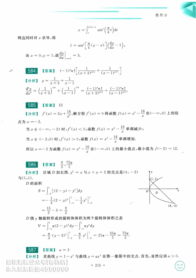 2025考研数学基础过关660题答案册（数学三）_01.2026考研数学有道武忠祥刘金峰全程班_01.2026考研数学武忠祥刘金峰全程班_00.书籍和讲义_00.配套书籍_26版660题数三_2025版