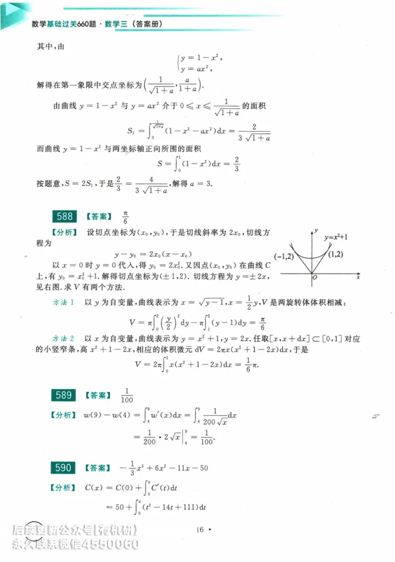 2025考研数学基础过关660题答案册（数学三）_01.2026考研数学有道武忠祥刘金峰全程班_01.2026考研数学武忠祥刘金峰全程班_00.书籍和讲义_00.配套书籍_26版660题数三_2025版