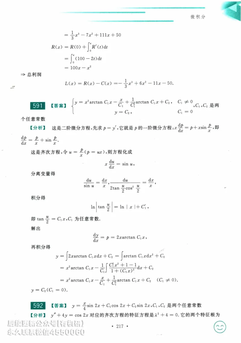 2025考研数学基础过关660题答案册（数学三）_01.2026考研数学有道武忠祥刘金峰全程班_01.2026考研数学武忠祥刘金峰全程班_00.书籍和讲义_00.配套书籍_26版660题数三_2025版