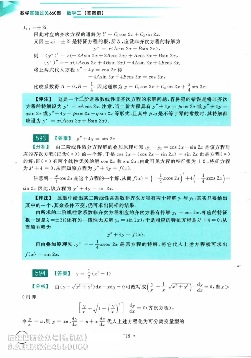 2025考研数学基础过关660题答案册（数学三）_01.2026考研数学有道武忠祥刘金峰全程班_01.2026考研数学武忠祥刘金峰全程班_00.书籍和讲义_00.配套书籍_26版660题数三_2025版