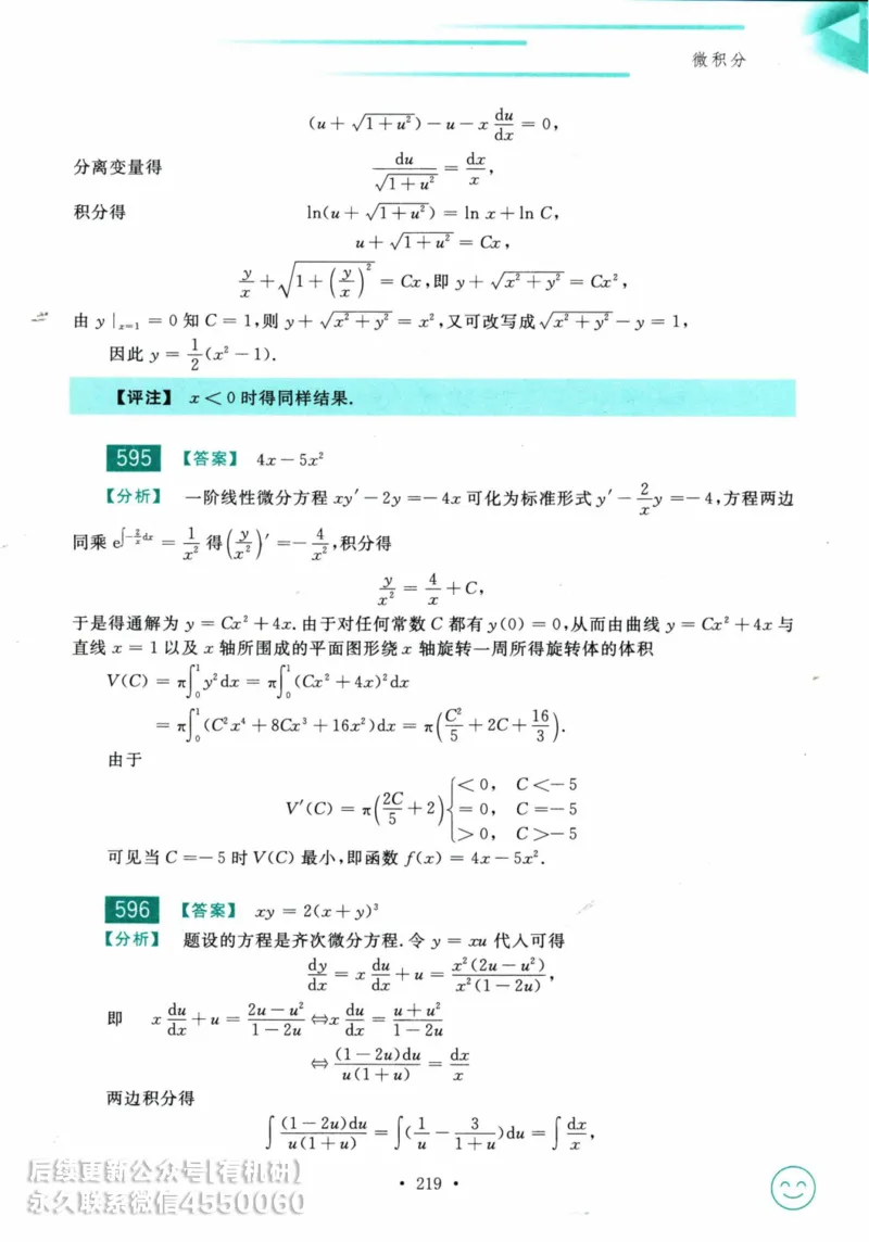 2025考研数学基础过关660题答案册（数学三）_01.2026考研数学有道武忠祥刘金峰全程班_01.2026考研数学武忠祥刘金峰全程班_00.书籍和讲义_00.配套书籍_26版660题数三_2025版