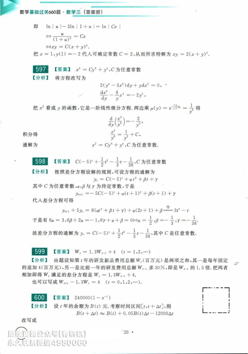 2025考研数学基础过关660题答案册（数学三）_01.2026考研数学有道武忠祥刘金峰全程班_01.2026考研数学武忠祥刘金峰全程班_00.书籍和讲义_00.配套书籍_26版660题数三_2025版