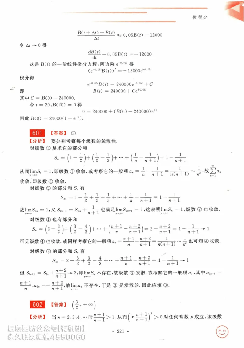 2025考研数学基础过关660题答案册（数学三）_01.2026考研数学有道武忠祥刘金峰全程班_01.2026考研数学武忠祥刘金峰全程班_00.书籍和讲义_00.配套书籍_26版660题数三_2025版