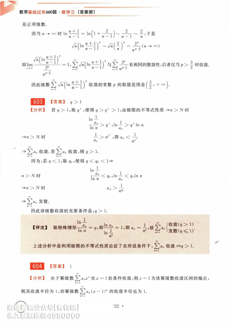 2025考研数学基础过关660题答案册（数学三）_01.2026考研数学有道武忠祥刘金峰全程班_01.2026考研数学武忠祥刘金峰全程班_00.书籍和讲义_00.配套书籍_26版660题数三_2025版