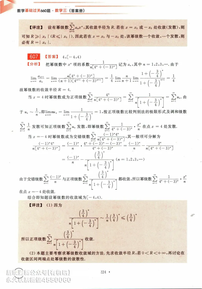 2025考研数学基础过关660题答案册（数学三）_01.2026考研数学有道武忠祥刘金峰全程班_01.2026考研数学武忠祥刘金峰全程班_00.书籍和讲义_00.配套书籍_26版660题数三_2025版