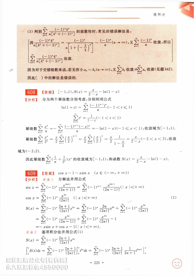 2025考研数学基础过关660题答案册（数学三）_01.2026考研数学有道武忠祥刘金峰全程班_01.2026考研数学武忠祥刘金峰全程班_00.书籍和讲义_00.配套书籍_26版660题数三_2025版