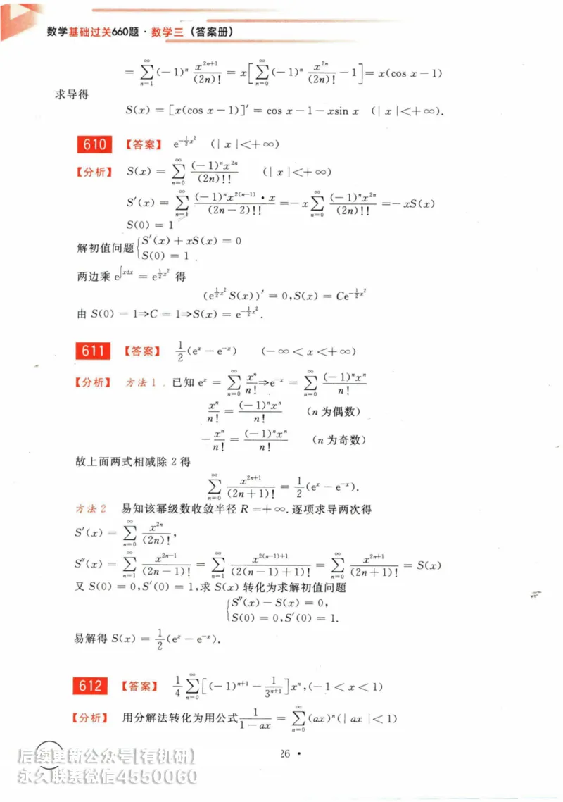 2025考研数学基础过关660题答案册（数学三）_01.2026考研数学有道武忠祥刘金峰全程班_01.2026考研数学武忠祥刘金峰全程班_00.书籍和讲义_00.配套书籍_26版660题数三_2025版