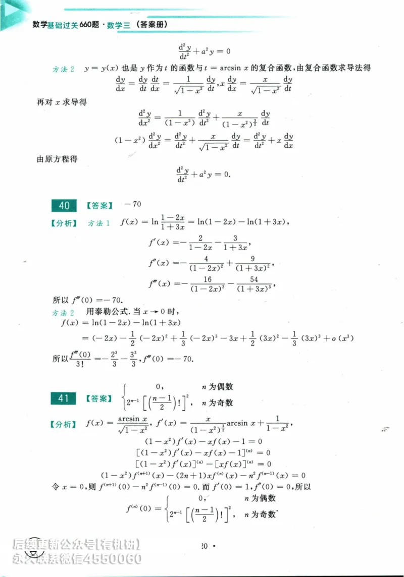 2025考研数学基础过关660题答案册（数学三）_01.2026考研数学有道武忠祥刘金峰全程班_01.2026考研数学武忠祥刘金峰全程班_00.书籍和讲义_00.配套书籍_26版660题数三_2025版