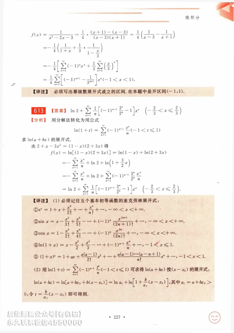 2025考研数学基础过关660题答案册（数学三）_01.2026考研数学有道武忠祥刘金峰全程班_01.2026考研数学武忠祥刘金峰全程班_00.书籍和讲义_00.配套书籍_26版660题数三_2025版
