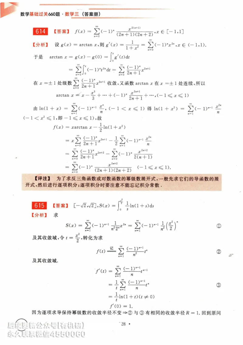 2025考研数学基础过关660题答案册（数学三）_01.2026考研数学有道武忠祥刘金峰全程班_01.2026考研数学武忠祥刘金峰全程班_00.书籍和讲义_00.配套书籍_26版660题数三_2025版