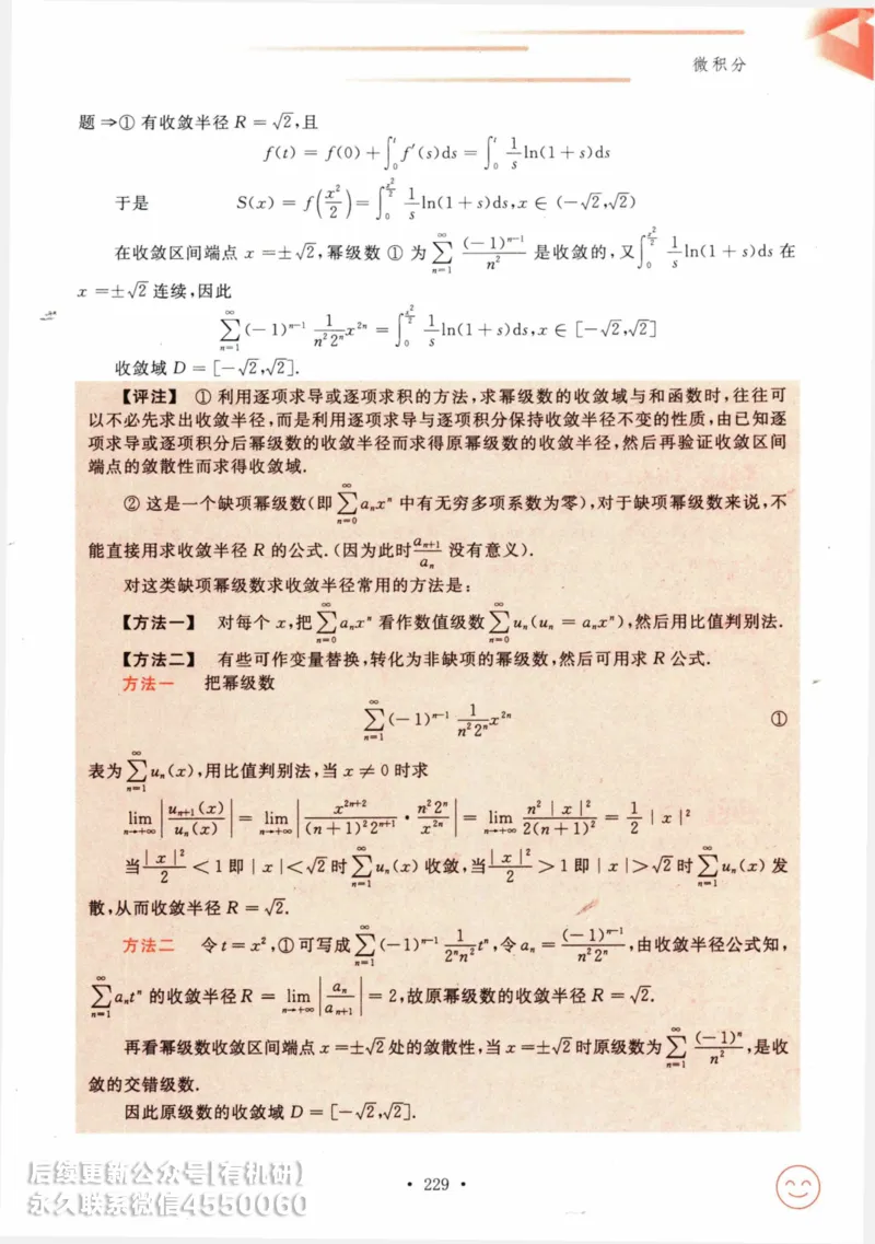 2025考研数学基础过关660题答案册（数学三）_01.2026考研数学有道武忠祥刘金峰全程班_01.2026考研数学武忠祥刘金峰全程班_00.书籍和讲义_00.配套书籍_26版660题数三_2025版