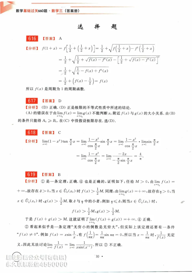 2025考研数学基础过关660题答案册（数学三）_01.2026考研数学有道武忠祥刘金峰全程班_01.2026考研数学武忠祥刘金峰全程班_00.书籍和讲义_00.配套书籍_26版660题数三_2025版