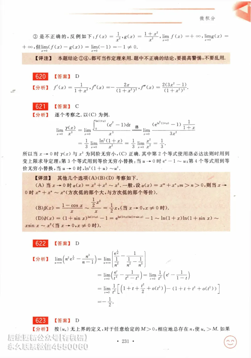 2025考研数学基础过关660题答案册（数学三）_01.2026考研数学有道武忠祥刘金峰全程班_01.2026考研数学武忠祥刘金峰全程班_00.书籍和讲义_00.配套书籍_26版660题数三_2025版