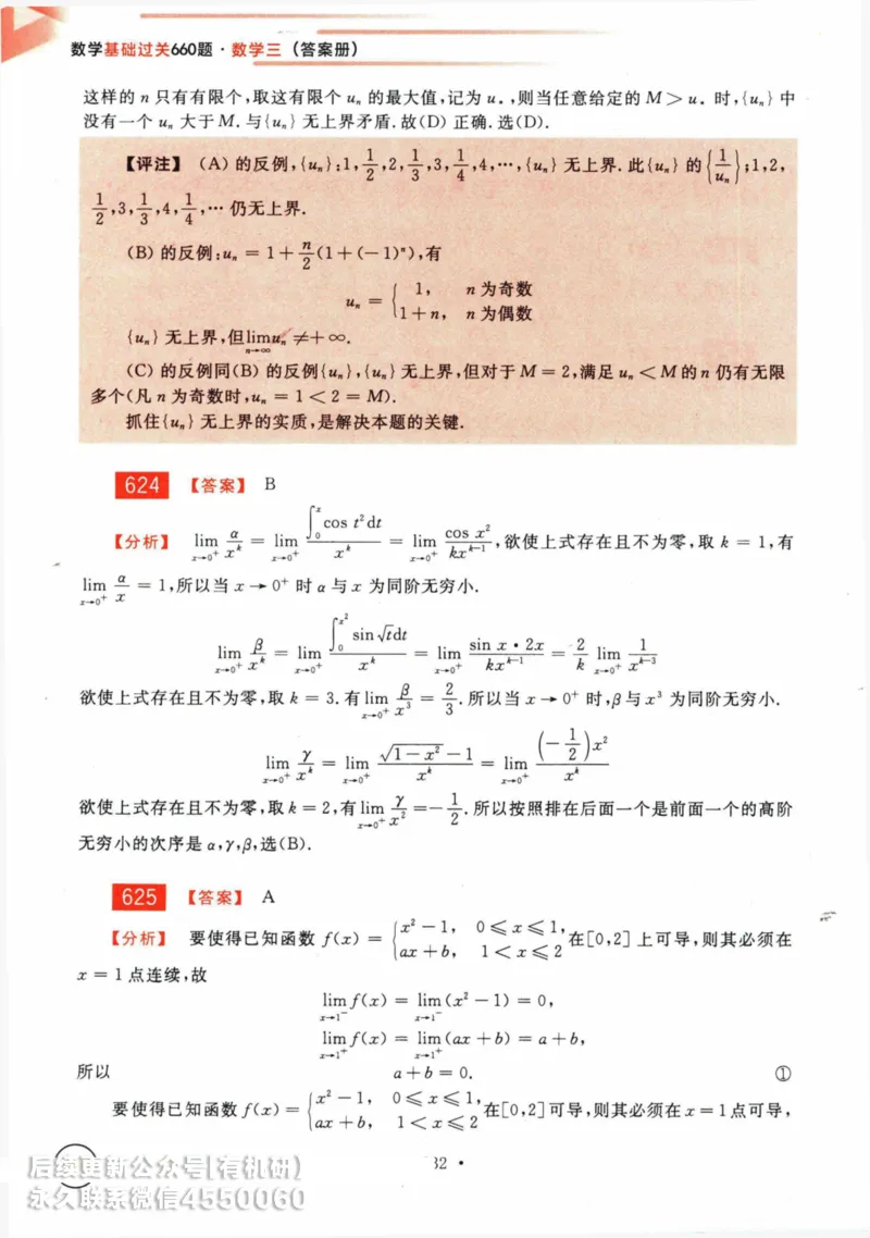 2025考研数学基础过关660题答案册（数学三）_01.2026考研数学有道武忠祥刘金峰全程班_01.2026考研数学武忠祥刘金峰全程班_00.书籍和讲义_00.配套书籍_26版660题数三_2025版