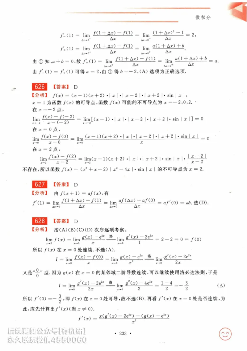 2025考研数学基础过关660题答案册（数学三）_01.2026考研数学有道武忠祥刘金峰全程班_01.2026考研数学武忠祥刘金峰全程班_00.书籍和讲义_00.配套书籍_26版660题数三_2025版