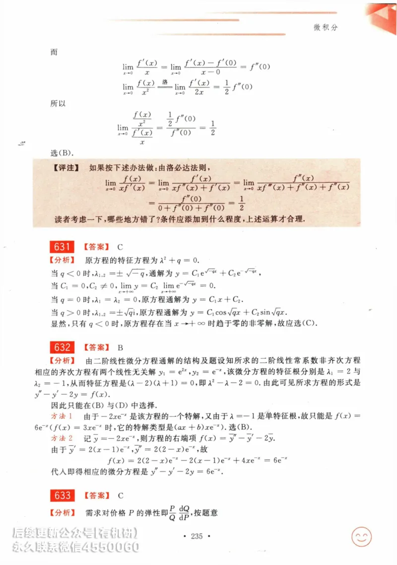 2025考研数学基础过关660题答案册（数学三）_01.2026考研数学有道武忠祥刘金峰全程班_01.2026考研数学武忠祥刘金峰全程班_00.书籍和讲义_00.配套书籍_26版660题数三_2025版