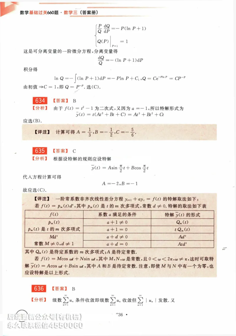 2025考研数学基础过关660题答案册（数学三）_01.2026考研数学有道武忠祥刘金峰全程班_01.2026考研数学武忠祥刘金峰全程班_00.书籍和讲义_00.配套书籍_26版660题数三_2025版